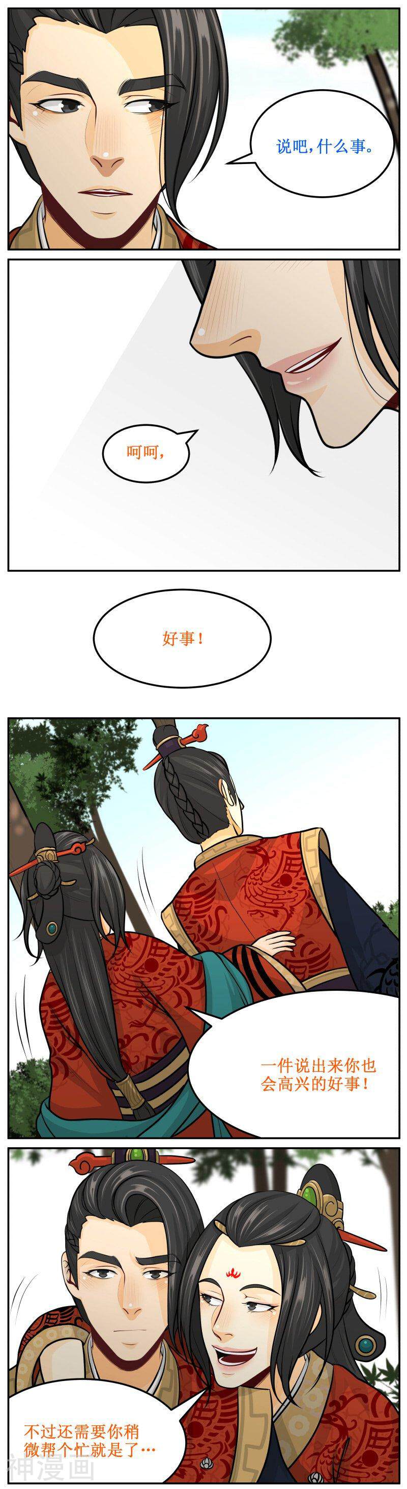皇上别碰我韩漫全集-第123话 别靠那么近无删减无遮挡章节图片 